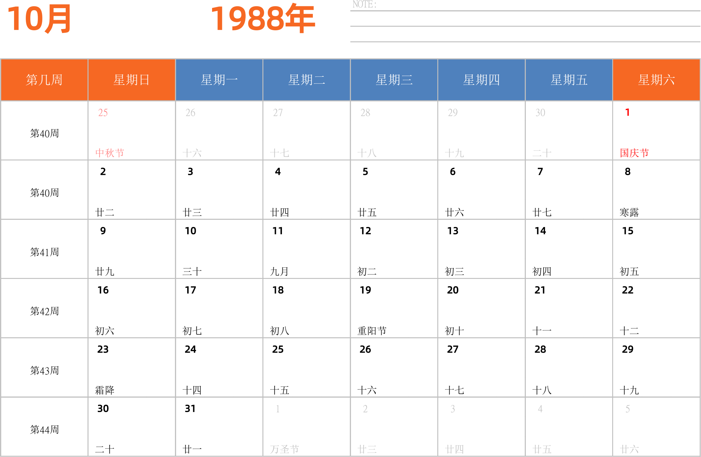 日历表1988年日历 中文版 横向排版 周日开始 带周数 带节假日调休安排